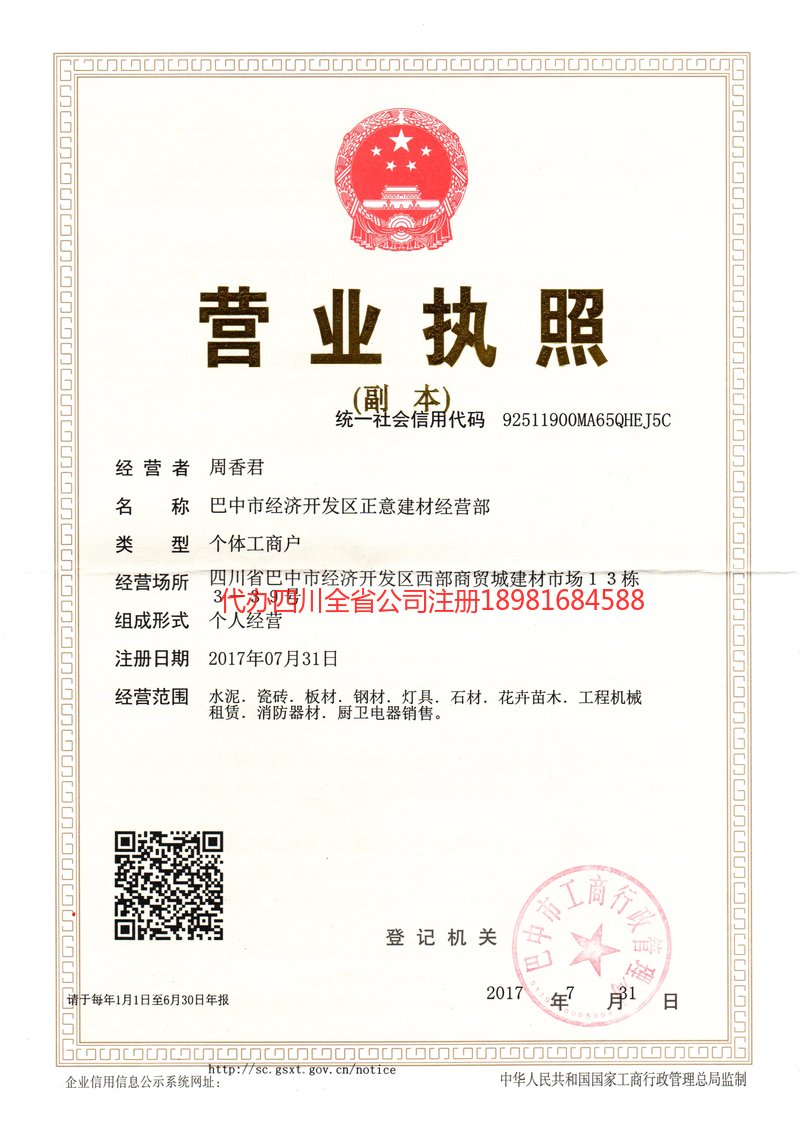 江西江西正意建材经营部