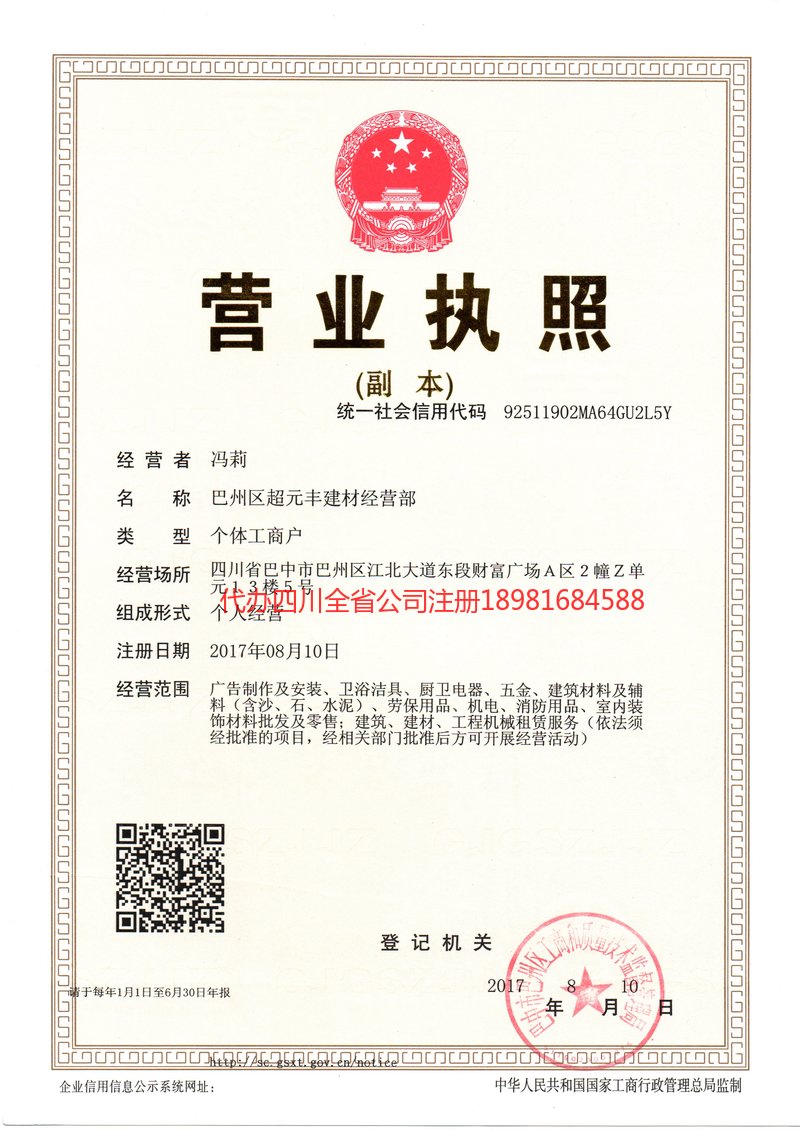 江西江西超元丰建材经营部