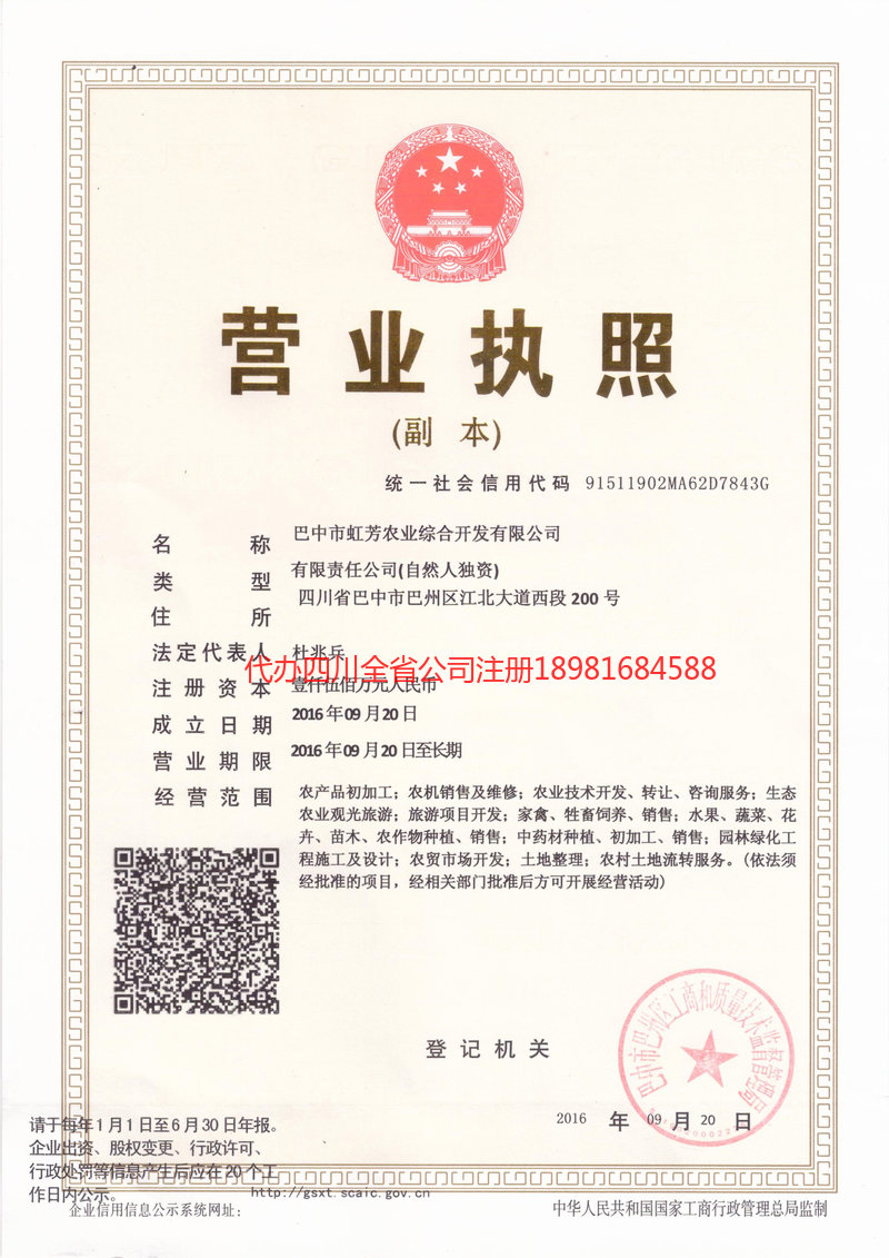 江西江西虹芳农业综合开发有限公司