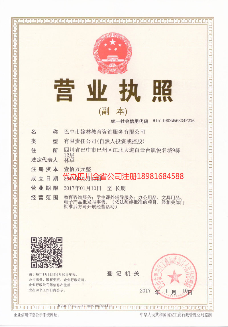 江西江西翰林教育咨询服务有限公司