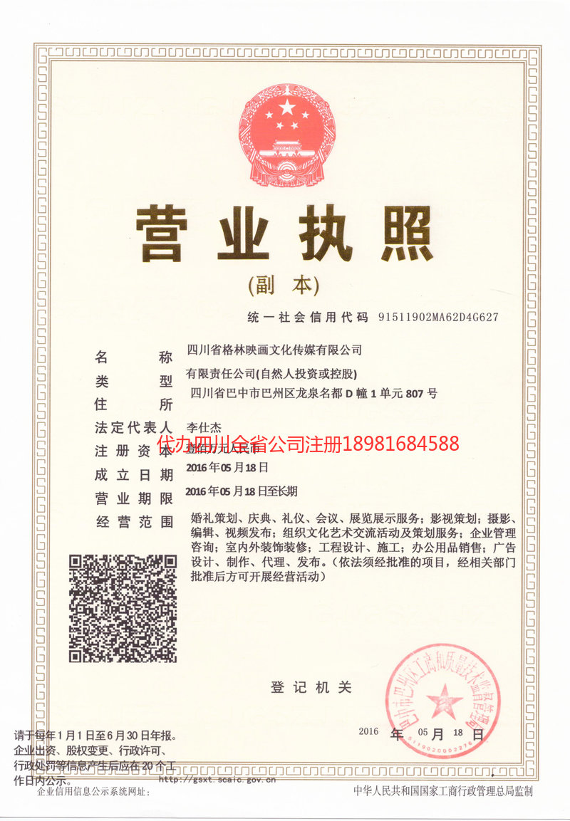 江西江西格林映画文化传媒有限公司