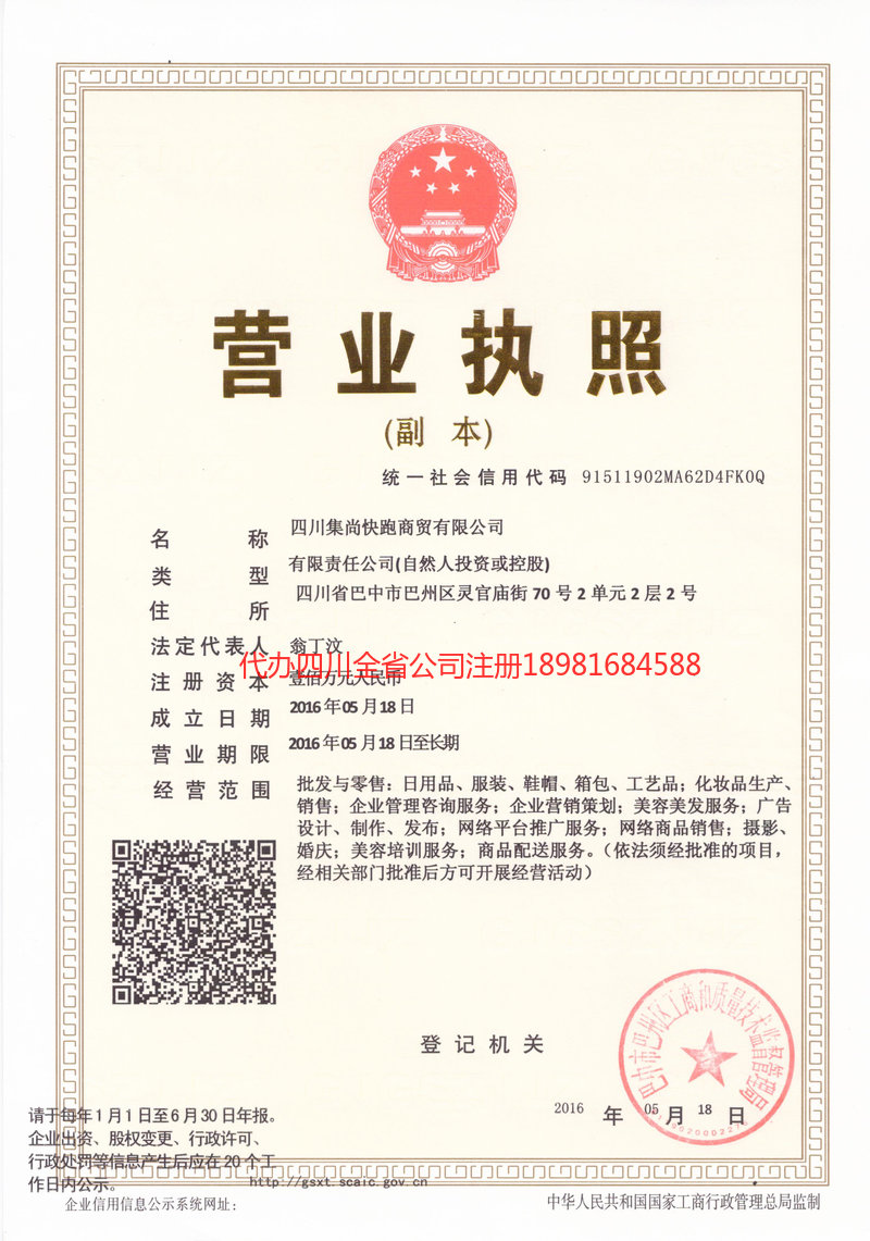 江西江西集尚快跑商贸有限公司