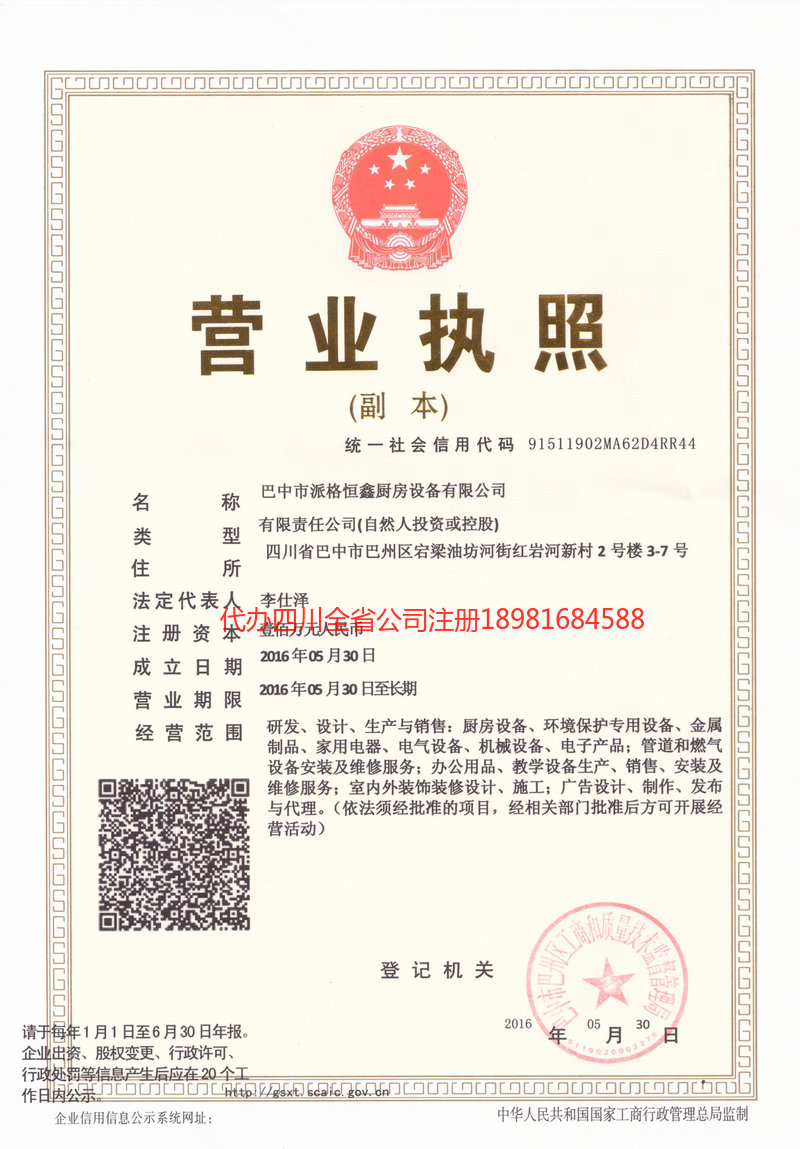 江西江西派格恒鑫厨房设备有限公司