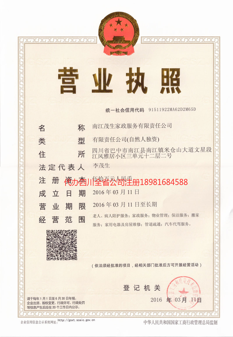 江西江西茂盛家政服务有限公司