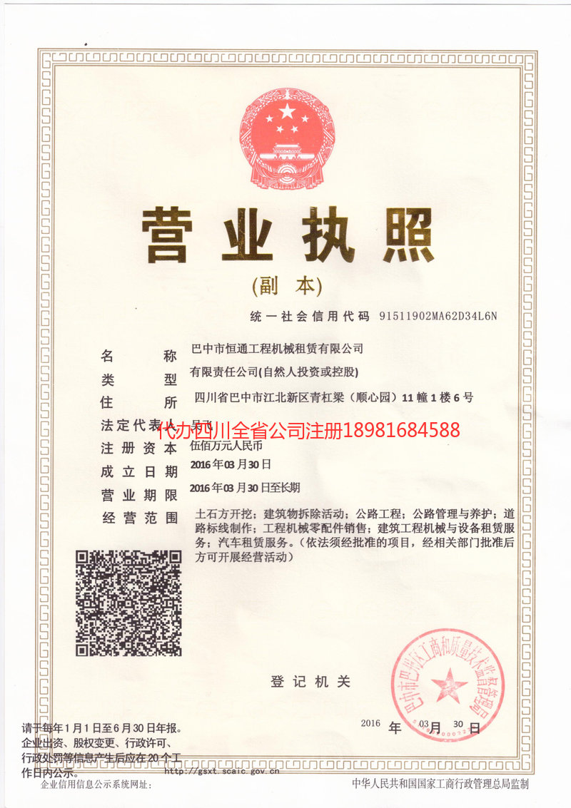 江西江西恒通工程机械租赁有限公司