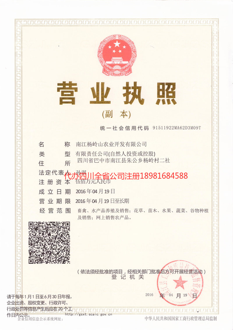 江西江西杨岭山农业开发有限公司